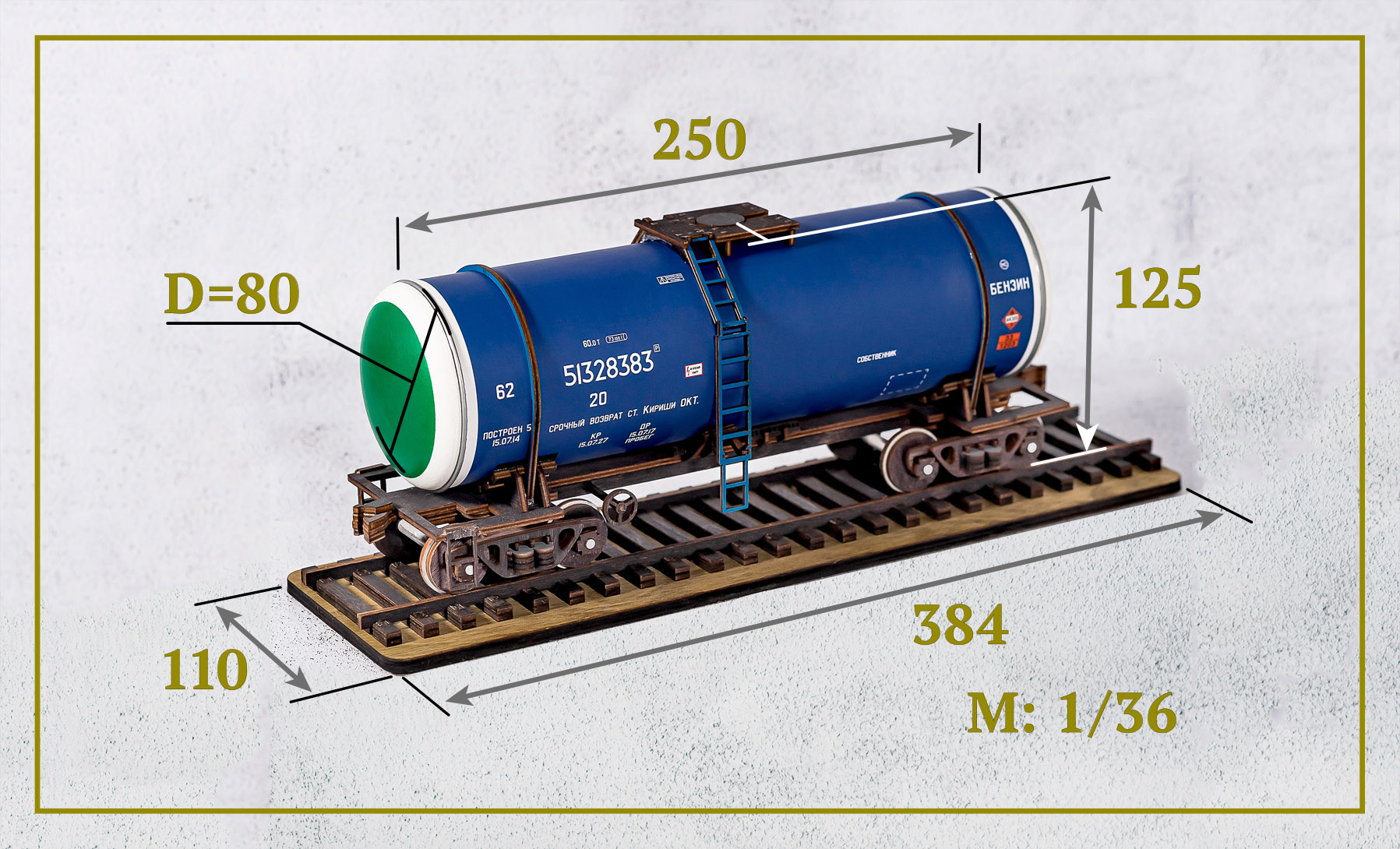 Цистерна синяя под бензин